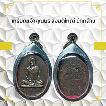 โหลดรูปภาพลงในเครื่องมือใช้ดูของ Gallery Thai Amulet Coin of Buddhist Monk, Somdej Style, Cultural Keepsake
Amulet Coin