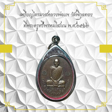 โหลดรูปภาพลงในเครื่องมือใช้ดูของ Gallery Amulet Coin Buddhist Monk From Wat Pikulthong 2019
Thai Amulet Coi