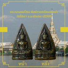 โหลดรูปภาพลงในเครื่องมือใช้ดูของ Gallery Thai Amulet Buddhist Monk Somdej Style Wat Sothorn 2508 Cultural Kee