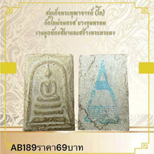 โหลดรูปภาพลงในเครื่องมือใช้ดูของ Gallery Thai Amulet Somdej Style From Wat Mai Amataros Bang Khun Phrom Cultural Keepsake