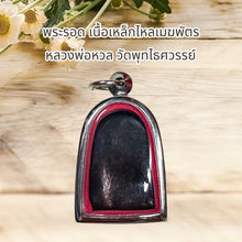 โหลดรูปภาพลงในเครื่องมือใช้ดูของ Gallery Thai Amulet Buddhist Monk From Wat Phutthaisawan, Cultural Keepsake