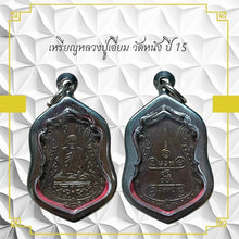 โหลดรูปภาพลงในเครื่องมือใช้ดูของ Gallery Thai Amulet Coin Buddhist Monk Wat Ngang Year 15 Cultural Keepsake