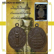 โหลดรูปภาพลงในเครื่องมือใช้ดูของ Gallery Buddhist Monk Inspired Thai Amulet Coin Wat Ban Laem Samut Songkhram
Thai Amul