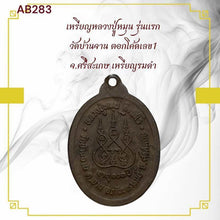โหลดรูปภาพลงในเครื่องมือใช้ดูของ Gallery Buddhist Monk Inspired Thai Amulet Coin First Edition Wat Ban Jan
Thai Buddhis