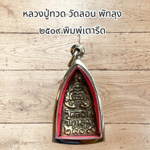 โหลดรูปภาพลงในเครื่องมือใช้ดูของ Gallery Thai Amulet Wat Lon Phatthalung 2509 Iron Style Cultural Keepsake
