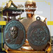 โหลดรูปภาพลงในเครื่องมือใช้ดูของ Gallery Amulet Coin Of Buddhist Monk From Wat Pak Nam Phasi Charoen 1962
Thai Amulet C