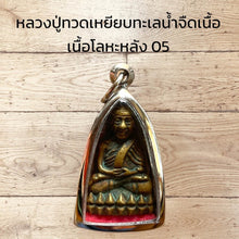 โหลดรูปภาพลงในเครื่องมือใช้ดูของ Gallery Thai Amulet Pendant Necklace Buddhist Monk, Wat Ceremony Edition