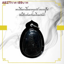โหลดรูปภาพลงในเครื่องมือใช้ดูของ Gallery Thai Amulet, Wat Cheng Sen, Monk Kai, Powdered Material, Collectible