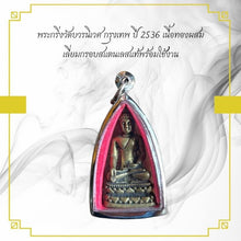 โหลดรูปภาพลงในเครื่องมือใช้ดูของ Gallery Thai Amulet Wat Bowonniwet Bangkok Year 1993 Mixed Metal With Stainless Frame