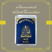 โหลดรูปภาพลงในเครื่องมือใช้ดูของ Gallery Thai Amulet Buddhist Monk From Wat Krewal, Gold Leaf Finish
Thai A