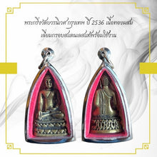 โหลดรูปภาพลงในเครื่องมือใช้ดูของ Gallery Thai Amulet Wat Bowonniwet Bangkok Year 1993 Mixed Metal With Stainless Frame
