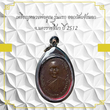 โหลดรูปภาพลงในเครื่องมือใช้ดูของ Gallery Thai Amulet Coin Buddhist Monk Wat Jang Nok Nakhon Ratchasima 2512