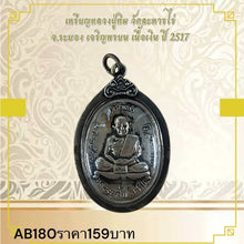 โหลดรูปภาพลงในเครื่องมือใช้ดูของ Gallery Thai Amulet Coin Buddhist Monk Wat Jaharn Khai Year 1974