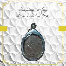 โหลดรูปภาพลงในเครื่องมือใช้ดูของ Gallery Dragon Pair Amulet Coin Buddhist Monk Wat Ban Jan 2000 Thai Collecti