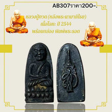โหลดรูปภาพลงในเครื่องมือใช้ดูของ Gallery Thai Amulet Luang Pu Toad, Metal, Year 2001, Somdej Style, Boxed
T