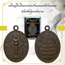 โหลดรูปภาพลงในเครื่องมือใช้ดูของ Gallery Buddhist Monk Inspired Thai Amulet Coin Wat Ban Laem Samut Songkhram
Thai Amul