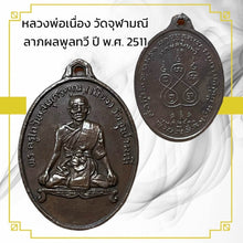 โหลดรูปภาพลงในเครื่องมือใช้ดูของ Gallery Thai Amulet Coin Inspired by Buddhist Monk Wat Chulamani 2511 Cultural Keepsake