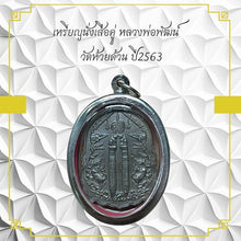 โหลดรูปภาพลงในเครื่องมือใช้ดูของ Gallery Buddhist Monk Inspired Thai Amulet Coin Wat Huai Duan 2020 Collectible
Thai Am