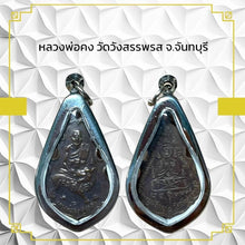 โหลดรูปภาพลงในเครื่องมือใช้ดูของ Gallery Buddhist Monk Inspired Thai Amulet Coin Wat Wangsarnprarot Collectible
Somdej