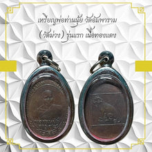 โหลดรูปภาพลงในเครื่องมือใช้ดูของ Gallery Thai Amulet Coin Buddhist Monk Wat Ampharam First Edition Copper Met