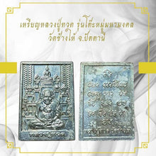 โหลดรูปภาพลงในเครื่องมือใช้ดูของ Gallery Amulet Coin Luang Pu Toh Wat Chang Hai Patani
Thai Amulet Coin Wat