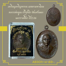 โหลดรูปภาพลงในเครื่องมือใช้ดูของ Gallery Amulet Coin For Metta Mahaniyom Buddhist Monk Wat Jaeng Nok 1993
T