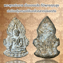 โหลดรูปภาพลงในเครื่องมือใช้ดูของ Gallery Thai Amulet Of Phra Buddha Chinnarat, High Quality Cultural Keepsake
Thai Amul