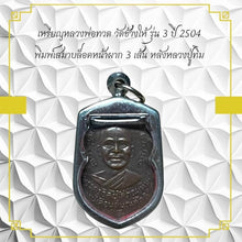 โหลดรูปภาพลงในเครื่องมือใช้ดูของ Gallery Thai Amulet Coin Buddhist Monk Wat Kang Hai 2504 Somdej Style