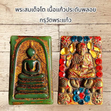 โหลดรูปภาพลงในเครื่องมือใช้ดูของ Gallery Thai Amulet Somdej Style Glass With Gemstones Wat Phra Kaew Cultural Keepsake
