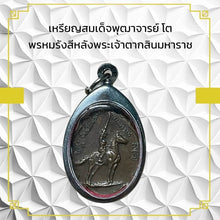 โหลดรูปภาพลงในเครื่องมือใช้ดูของ Gallery Amulet Coin Of Somdej Phutthacharn To, King Taksin The Great
Thai