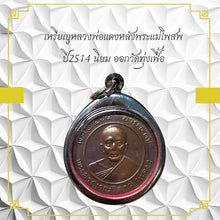 โหลดรูปภาพลงในเครื่องมือใช้ดูของ Gallery Buddhist Monk Inspired Amulet Coin Wat Thung Fuea 2514 Thai Collectible
Thai A