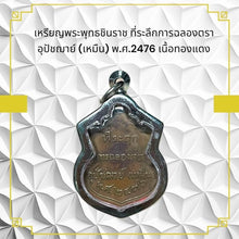 โหลดรูปภาพลงในเครื่องมือใช้ดูของ Gallery Thai Amulet Coin Commemorating Wat Ceremony Edition 2476 Copper Collectible