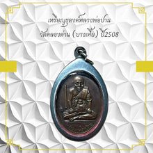 โหลดรูปภาพลงในเครื่องมือใช้ดูของ Gallery Amulet Coin Of Buddhist Monk Pan, Wat Klong Dan, Year 1965
Thai Buddhist Colle