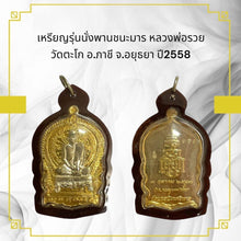 โหลดรูปภาพลงในเครื่องมือใช้ดูของ Gallery Amulet Coin Buddhist Monk Wat Tako 2015 Thai Buddhist Collectible