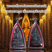 โหลดรูปภาพลงในเครื่องมือใช้ดูของ Gallery Thai Amulet Somdej Style of the Great Emperor, Naga Base, Blackened Brass Finish