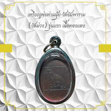 โหลดรูปภาพลงในเครื่องมือใช้ดูของ Gallery Thai Amulet Coin Buddhist Monk Wat Ampharam First Edition Copper Met