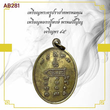 โหลดรูปภาพลงในเครื่องมือใช้ดูของ Gallery Thai Amulet Coin Buddhist Monk Hongs Pramphanyo Wat Thung Mon Collec