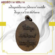 โหลดรูปภาพลงในเครื่องมือใช้ดูของ Gallery Thai Amulet Coin Tri-Month Edition Wat Ban Jan Commemorative R.S. 218