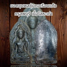 โหลดรูปภาพลงในเครื่องมือใช้ดูของ Gallery Thai Amulet Somdej Style from Wat Lopburi, Antique Metal Collectible Piece
Tha