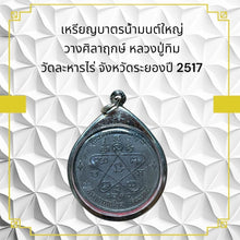 โหลดรูปภาพลงในเครื่องมือใช้ดูของ Gallery Amulet Coin Wat Laharn Rai Ceremony Edition Buddhist Monk 1974
Amu