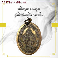 โหลดรูปภาพลงในเครื่องมือใช้ดูของ Gallery Thai Amulet Coin Buddhist Monk Special Edition For Longevity Cultura