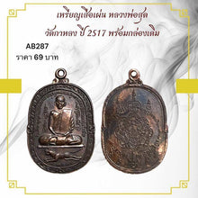 โหลดรูปภาพลงในเครื่องมือใช้ดูของ Gallery Buddhist Monk Inspired Thai Amulet Coin Wat Kahlong 1974 With Original Box
Tha