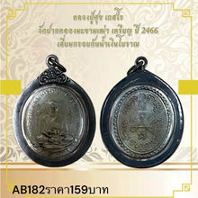 โหลดรูปภาพลงในเครื่องมือใช้ดูของ Gallery Buddhist Monk Inspired Thai Amulet Coin Wat Pak Khlong Makham Phao 2466
Thai B