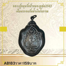 โหลดรูปภาพลงในเครื่องมือใช้ดูของ Gallery Thai Amulet Buddhist Monk From Wat Pa Nong Lom 2543
Thai Amulet Co