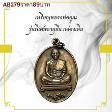 โหลดรูปภาพลงในเครื่องมือใช้ดูของ Gallery Thai Amulet Coin Buddhist Monk Special Edition For Longevity Cultura