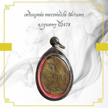 โหลดรูปภาพลงในเครื่องมือใช้ดูของ Gallery Amulet Coin Buddhist Monk Wat Kamphaeng Bangkok 2478
Thai Buddhist