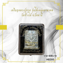 โหลดรูปภาพลงในเครื่องมือใช้ดูของ Gallery Amulet Coin Luang Pu Toh Wat Chang Hai Patani
Thai Amulet Coin Wat