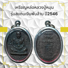 โหลดรูปภาพลงในเครื่องมือใช้ดูของ Gallery Thai Amulet Coin Inspired by Buddhist Monk Year 2003 Cultural Keepsake