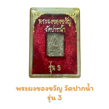 โหลดรูปภาพลงในเครื่องมือใช้ดูของ Gallery Thai Amulet Wat Pak Nam Somdej Style Edition Cultural Keepsake
Thai Amulet Coi