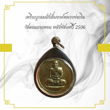 โหลดรูปภาพลงในเครื่องมือใช้ดูของ Gallery Amulet Coin Of Buddhist Monk From Wat Don Yai Hom, 2506 Edition
Thai Buddhist